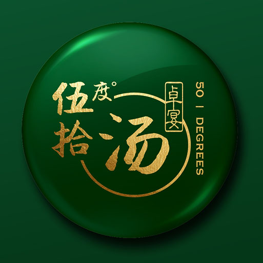 上海50°湯品牌LOGO設(shè)