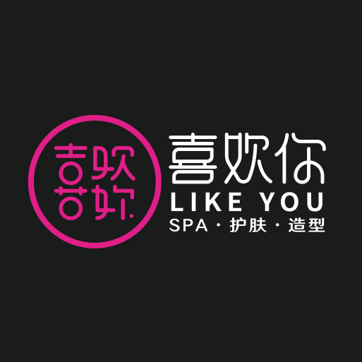 南昌喜歡你美業(yè)品牌LOGO設(shè)計